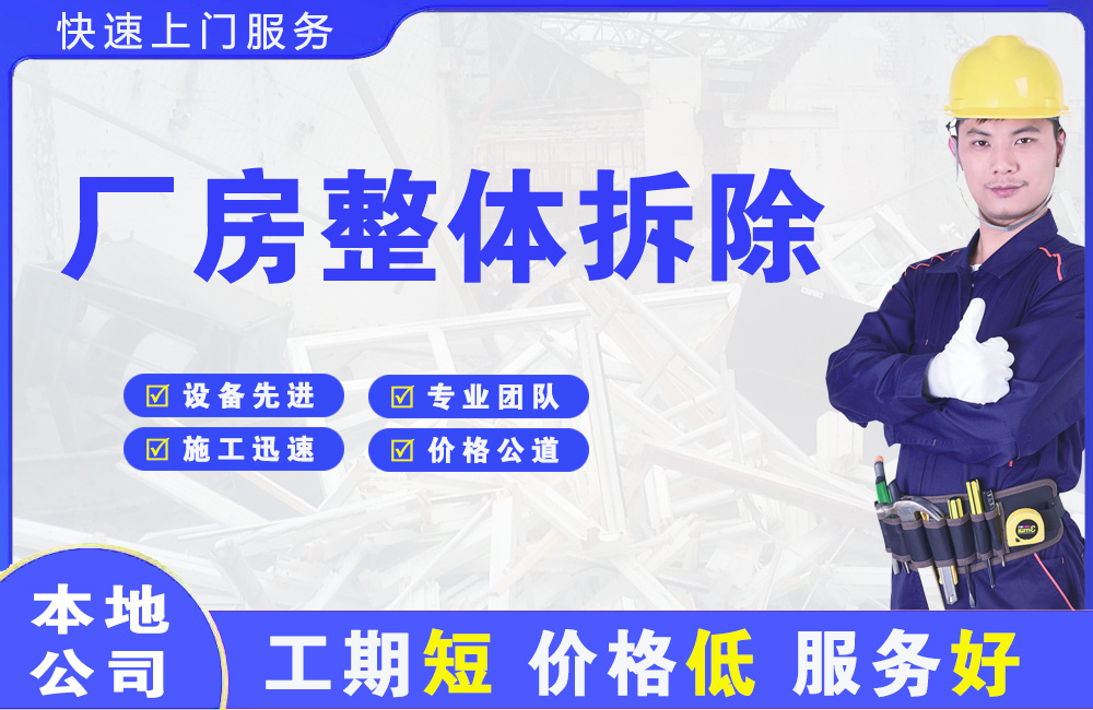 威远厂房整体拆除
